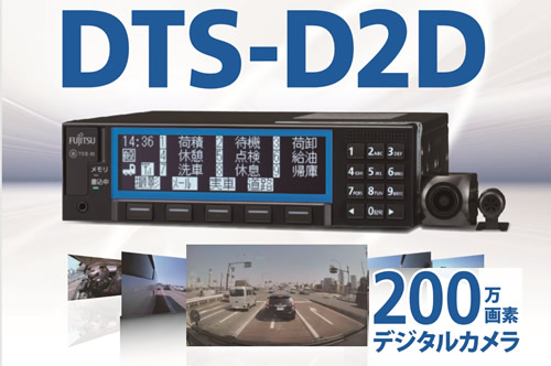 トランストロン デジタルタコグラフ デジタコ DTS-D2D 本体のみ