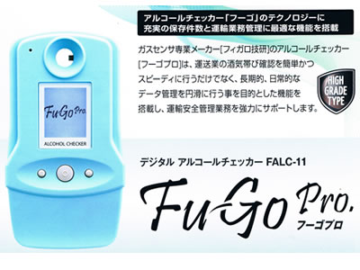 フィガロ技研】アルコールチェッカー「FuGoＰｒｏ（フーゴプロ