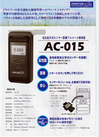 東洋マーク製作所】アルコールチェッカー 「AC-015/015BT」 | トラックNEXT